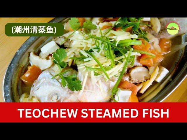 Teochew-style steamed fish recipe (潮州清蒸鱼)