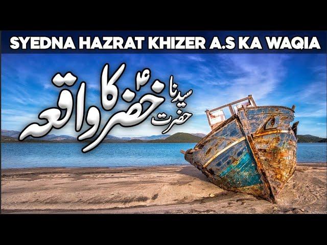 Hazrat Khizar Aleh Salam Ka Waqia | Documentary Of Hadrat Khizar | Islamic Studio | Qasas ul Anbiya