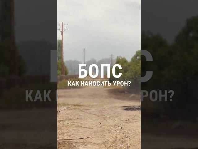Как наносить урон на XI уровне в Мире танков? #миртанков #бопс #альфа #xiуровень #11уровень