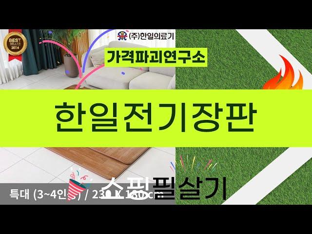 한일전기장판 리뷰 - 따뜻한 겨울나기를 위한 필수템!