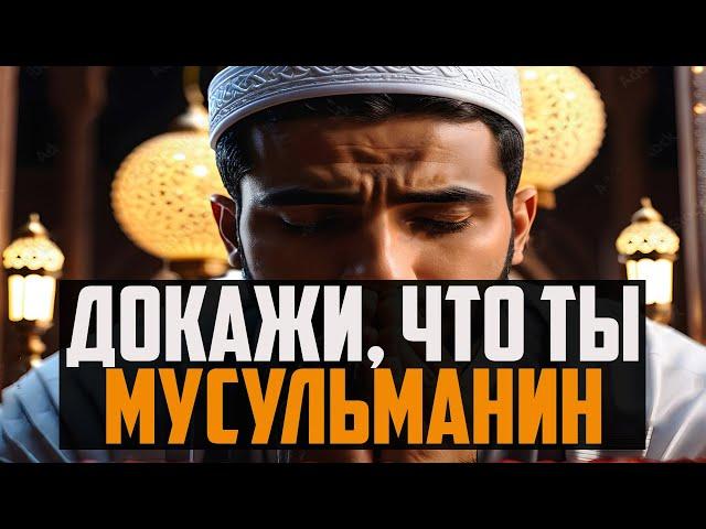 Вера в душе – борода в сердце! Можно ли просто верить, не соблюдая предписания Ислама?