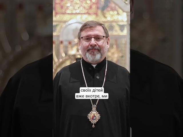 Що буде з нами далі? #БлаженнішийСвятослав #угкц #Живе_ТБ #звернення