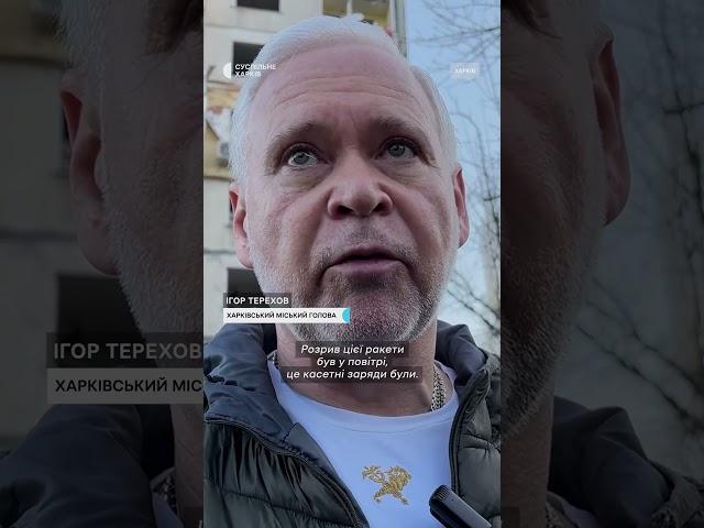 Іскандери вдарили по Харкову 18 квітня: понад 50 людей поранені