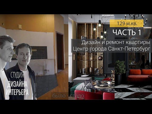 Элитный ремонт в СПб. С чем предстоит работать. Студия дизайна-интерьера в Санкт-Петербурге.