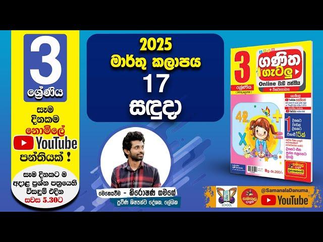 Ganitha Gatalu | IQ (ගණිත ගැටලු - 3 ශ්‍රේණිය) | Grade 3 | 17th of March