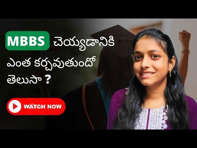 What Most People Don't Know About mbbs complete details తెలుగులో