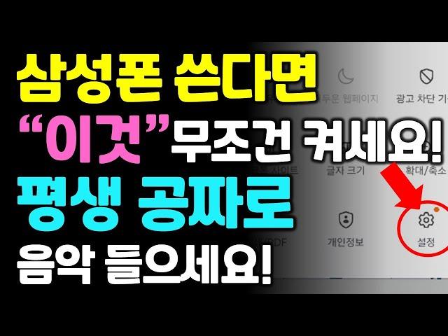 삼성폰 쓴다면 이것 안쓰면 평생 후회 합니다! 정말 유용한 기능!