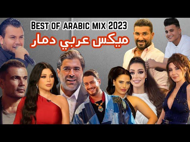 Best of Arabic Dance Mix 2023 #2 By Dj Christian ميكس عربي ريمكسات رقص