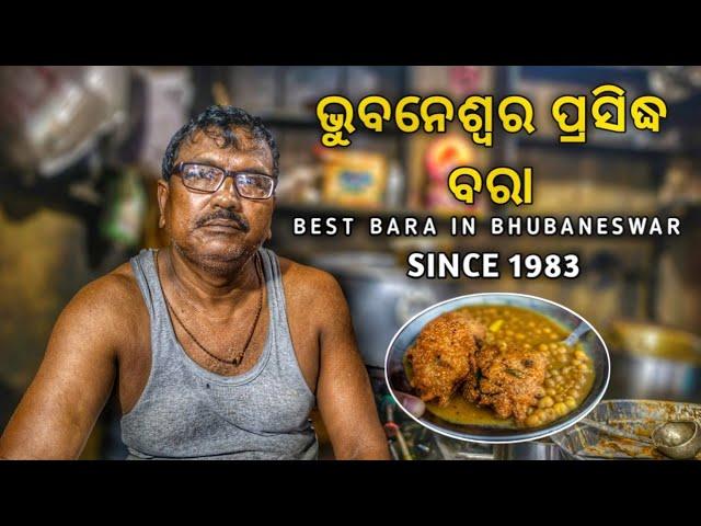 38 YEARS OLD BARA IN BHUBANESWAR | BEST BARA GHUGUNI IN BHUBANESWAR | STREET FOOD IN BHUBANESWAR |