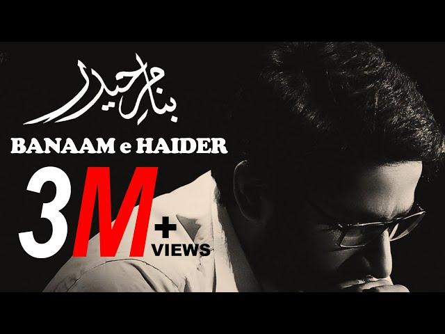 Banaam-e-Haider | Muhammad Samie | Ali Ali Bus Ali Ali | Official Video [HD]