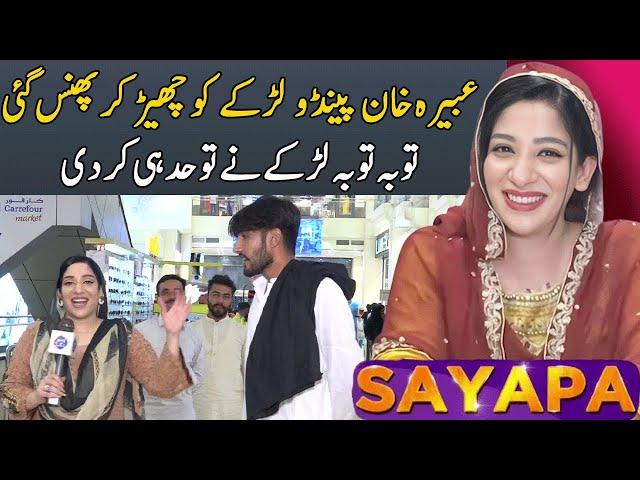 Sayapa With Abeera Khan | 21 July 2024 | Lahore Rang | J131P