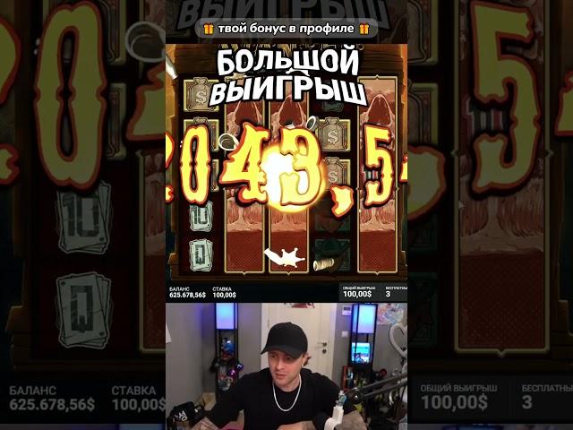 Егор Крид ловит отличный занос в Дуэльках #казино #заносынедели #занос