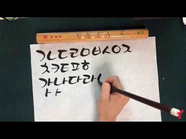 [캘리그라피 강좌] 초급 2강 둥근붓서체 필압조절 자음쓰기 Learning calligraphy