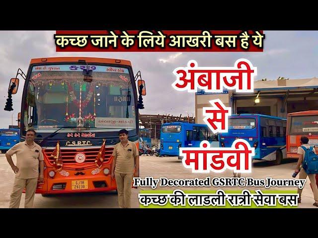 Ambaji To Mandvi GSRTC Fully Decorative Bus || *Kutch Ki Ladli Ratri Seva Bus* ||