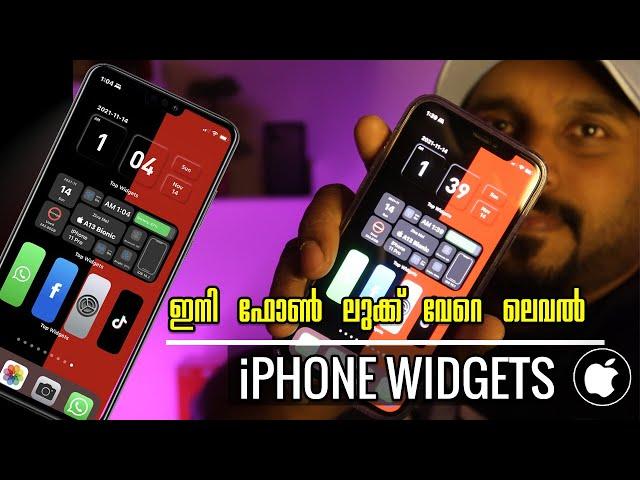 iOS 15 Home Screen Widgets Customization | Best iPhone Widget | ഇനി ഫോൺ ലുക്ക് വേറെ ലെവൽ