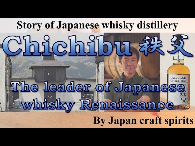 Chichibu (Ichiro's malt) : Story of Japanese whisky distillery