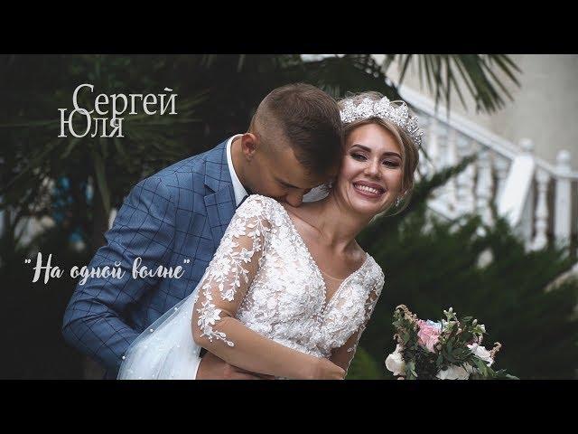 Видеосъемка свадьбы в Севастополе и Крыму. Свадебный клип