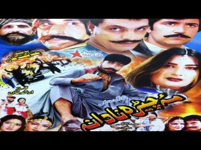 Pashto Rangeen Cinema Scope Movie MA CHERAH NADANA - Shahid Khan - Pushto Action Film
