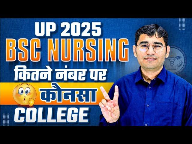 UP BSC NURSING 2025 | UP CNET 2025 COLLEGE WISE CUT OFF | UP CNET 2025 |ABVMU BSC NURSING ATAL BATCH