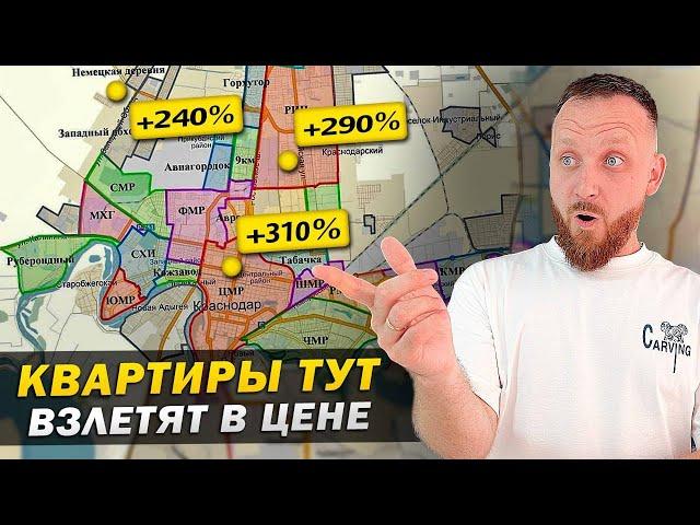 Эти 3 района Краснодара станут самыми привлекательными к 2030