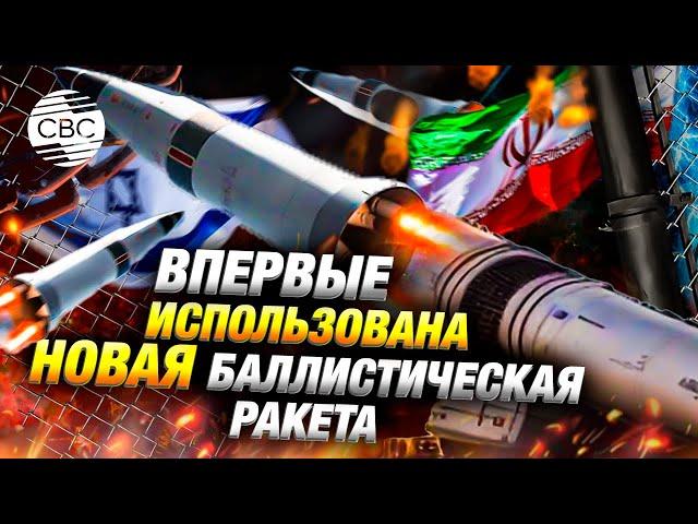 Иран незамедлительно атаковал Израиль после удара США: целями стали аэропорт и центры командования