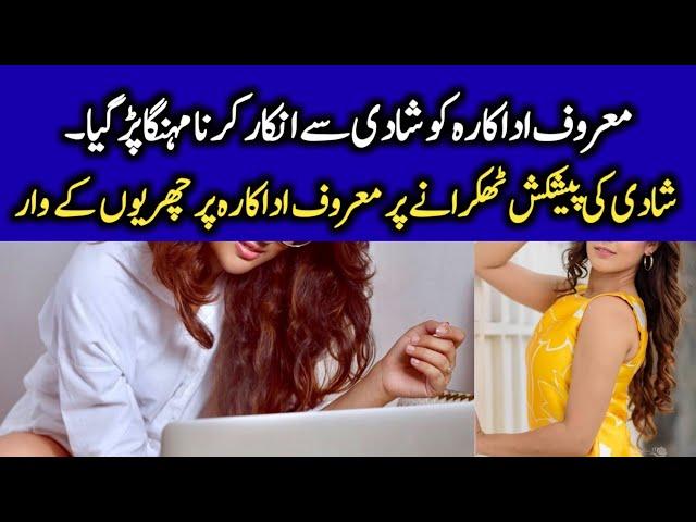 Famous Actress Refuses To Get Married | CT1