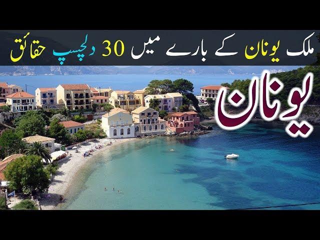 Amazing Facts About Unan In Urdu/Hindi Unan Ki Dilchasp Maloomat