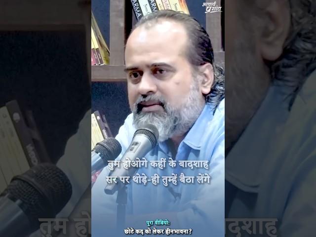 दुनिया को ज़्यादा भाव मत दो || आचार्य प्रशांत