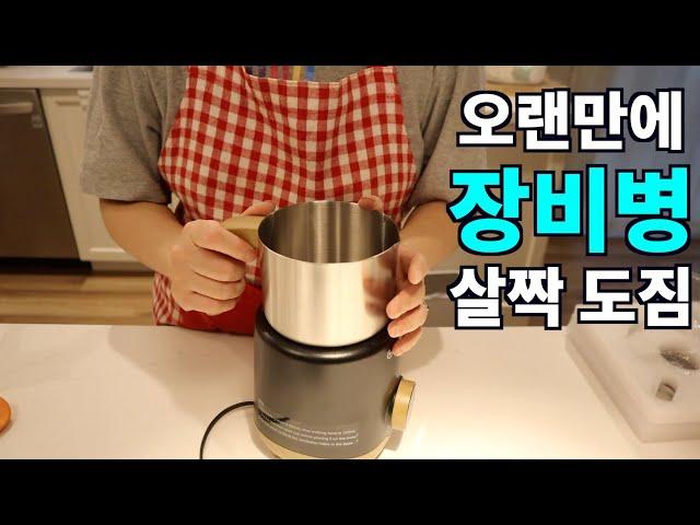 방구석 바리스타의 홈까페 브이로그 | 이제 소소한 살림살이를 곁들인 | 우유 거품기 구매전 필수시청 | 장비병 걸린 캐나다 주부일상