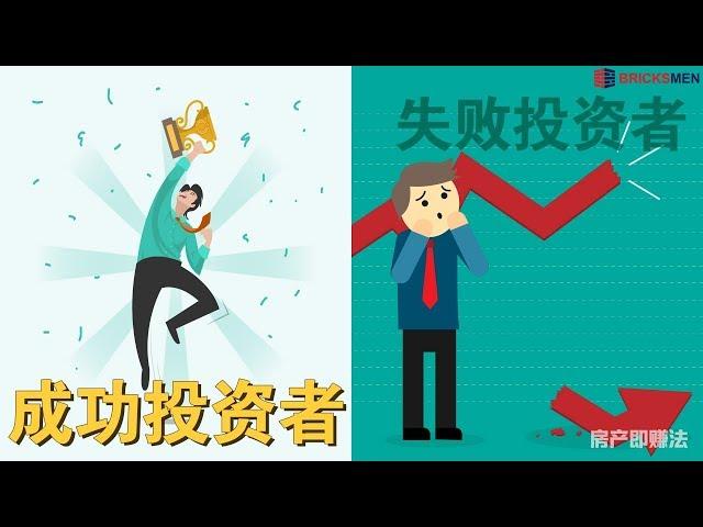 成功投资者的思维