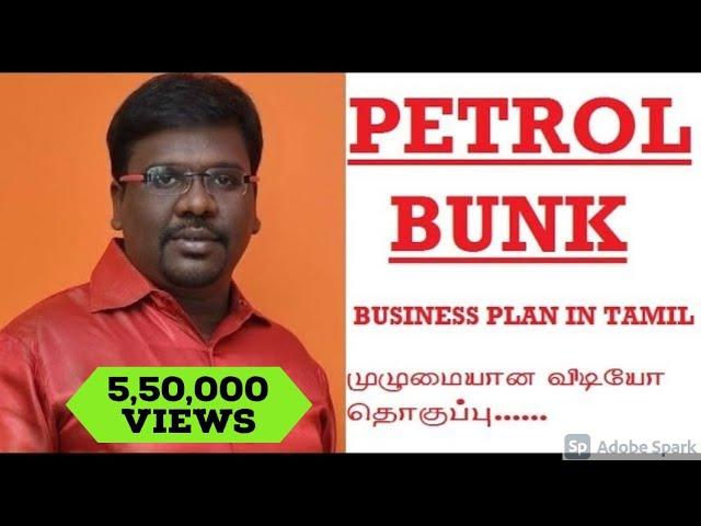 Petrol Bunk Business plan and ideas - Tamil