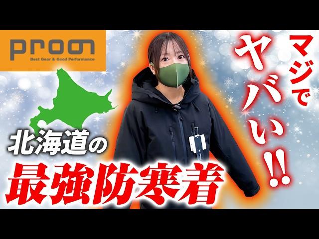 北海道の作業服店【プロノ】”爆売れダウン”と”神の肌着” 冬バイク最強防寒アイテム３選！