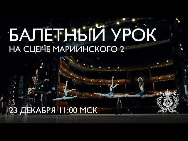 Ballet Class from Mariinsky-2