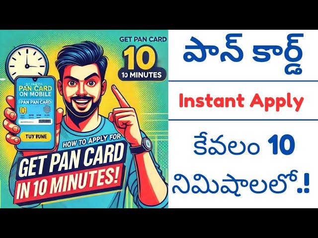 How to apply pan card online telugu | Instant pan card apply online