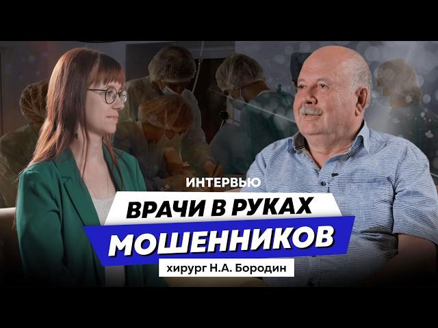 Как наживаются частные клиники? Разоблачение мошенников в платной медицине