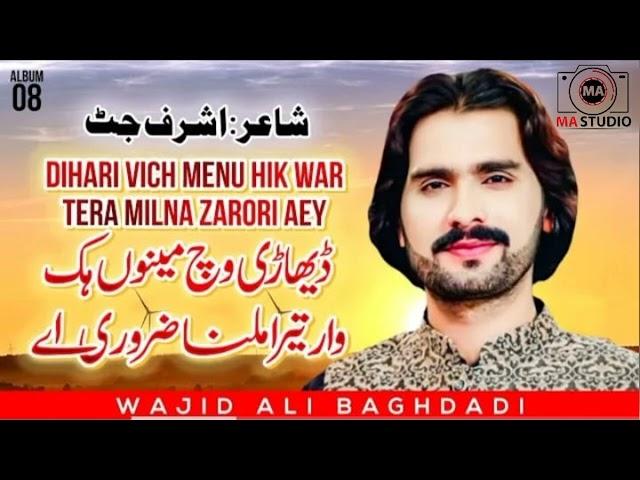 Dihari vich Menu Hik war Tera Milna zarori Aey wajid Ali baghdadi New Saraiki 2023 MA Studio