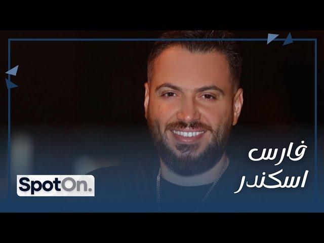Fares Iskandar [Spot On]فارس اسكندر يرفع السقف و يتخطى الخط الأحمر، تصاريح صادمة مع رالف معتوق