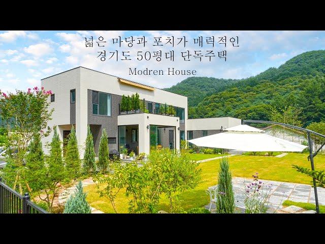 넓은 마당과 포치가 매력적인 경기도 50평대 단독주택 - 더존하우징 Modern House