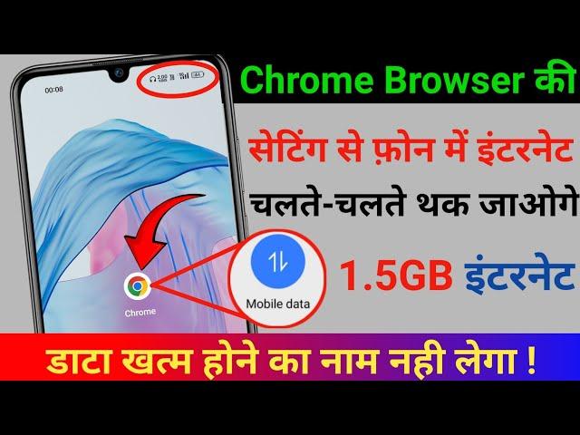 Chrome Browser Hidden Setting to Save Data ( Internet ) in Android| 1 GB Data Pura Din Kaise Chalaye