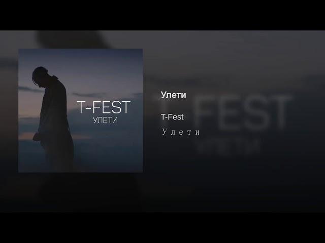 T-Fest - Улети, Russian lyrics+English subtitles, Uleti, eng sub