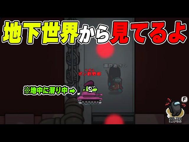 【アモアス】マップの地下に潜れる役職「ハダル」が強いwwwww 【AMONG US / アモングアス】