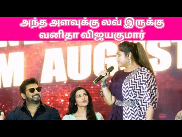 andhagan | press meet | press meet Vanitha Vijayakumar |  speech | வனிதா விஜயகுமார்