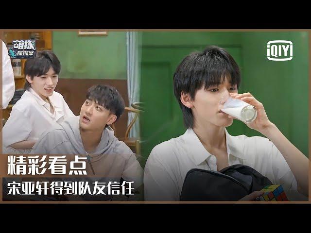 Clip 7: Everyone Chooses To Trust Song Yaxuan | The Detectives' Adventures EP13 | iQiyi精选