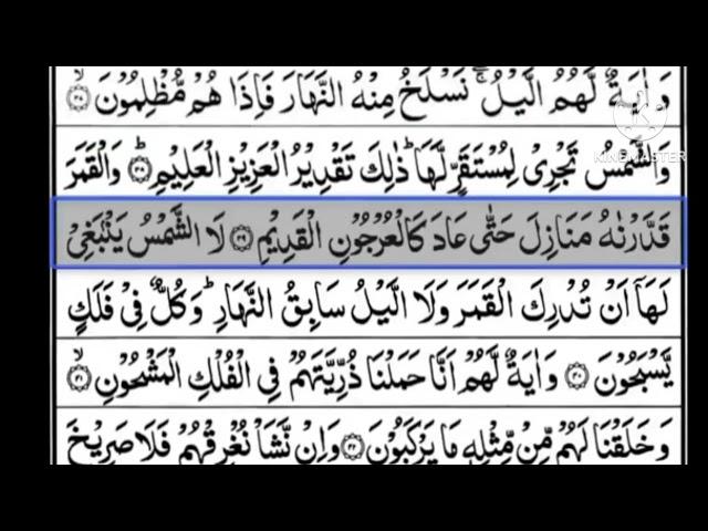 #surah #Yaseen# beautiful #qirat #Yaseen786#my channel subscribe