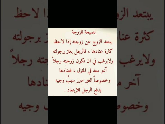 نصيحة للزوجة رقم1                               (متى يبتعد الزوج عن زوجته ؟)
