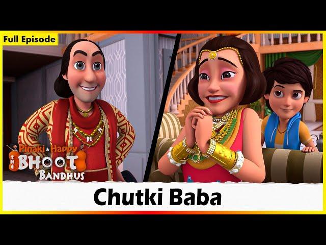 பூத் பந்து - சுட்கி பாபா முழு அத்தியாயம் 12 | Bhoot Bandhus - Chutki Baba Full Episode 12