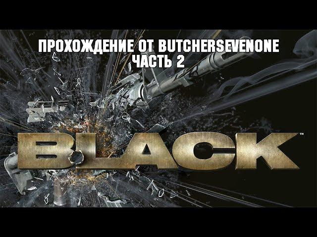 Прохождение Black. Часть 2: Погранпереход Тренеска