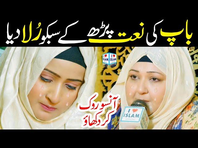 Baap ki Shan | Wakhre Jag to Rutby Azmat Wakhri Ay | Afshan Tariq | Naat | i Love islam