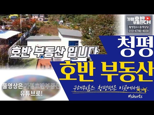 땅을 샀다고? 아이고..배야 하실 필요 없이 고.급.정.보.의.출.처. [가평 호반 부동산]_청평여울시장