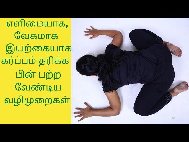 How to get Pregnant naturally and Quickly without treatment By Dr.Lakshmi இயற்கையாக கர்பம் தரிக்க